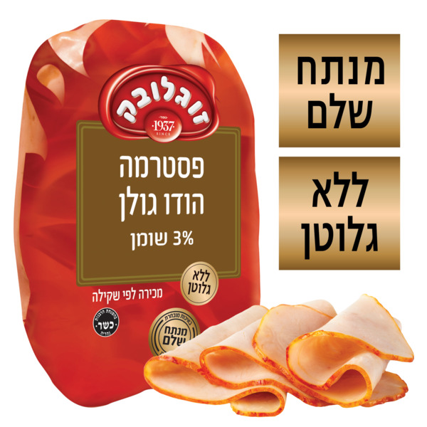 פסטרמה גולן