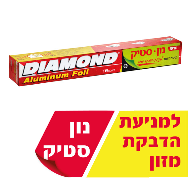 רדיד אלומיניום נון סטיק - לבישול, אפייה והקפאה.