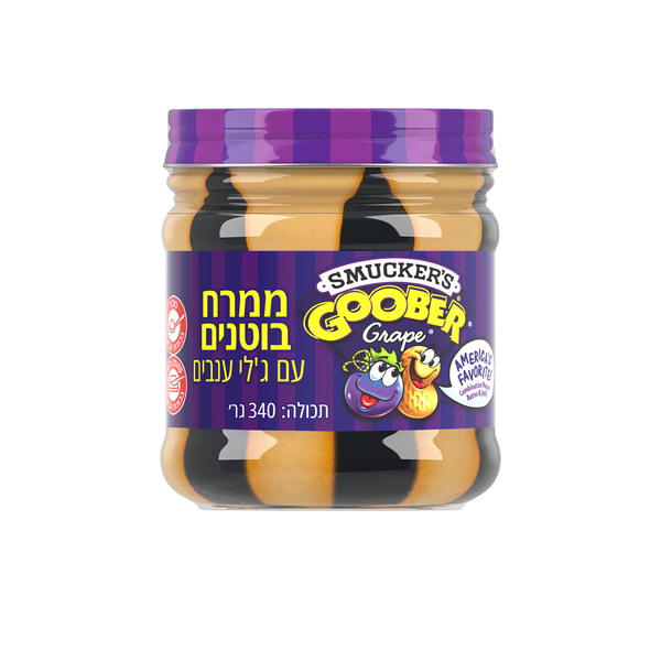 GOOBER ממרח בוטנים עם ג'לי ענבים 340 גרם