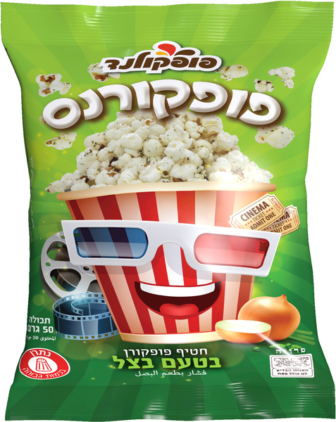 חטיף פופקורן בטעם בצל 50 גרם