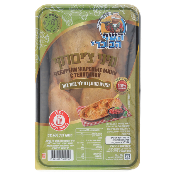 צ'יבורק-מאפה מטוגן עם מילוי בשר בקר