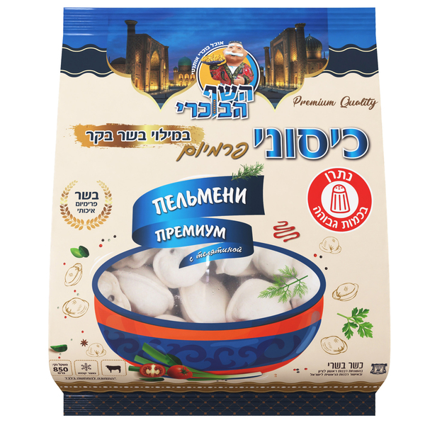 כיסונים במילוי בקר ה