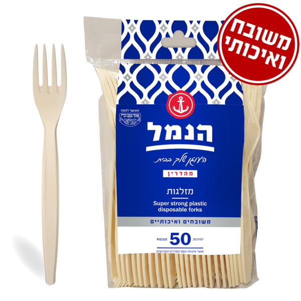 מזלגות ח"פ קרם 50 יח'
