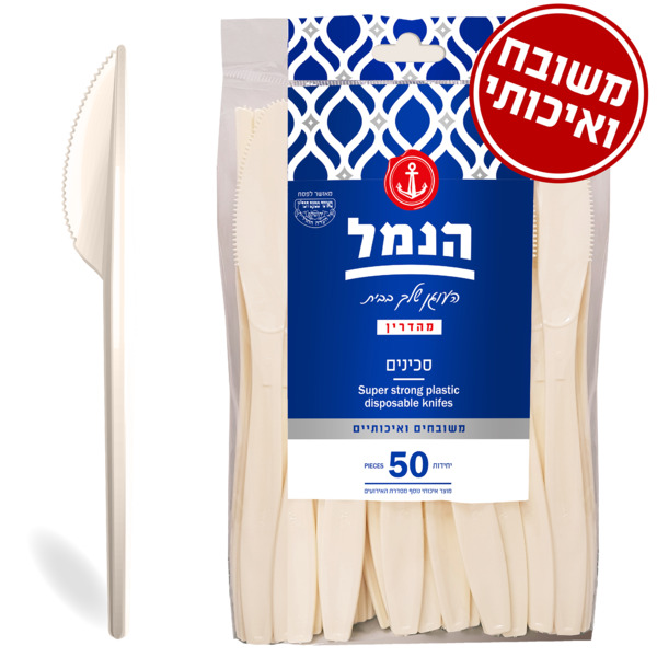 סכינים ח"פ קרם 50 יח'