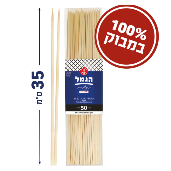 שיפודי במבוק עבים 35ס"מ