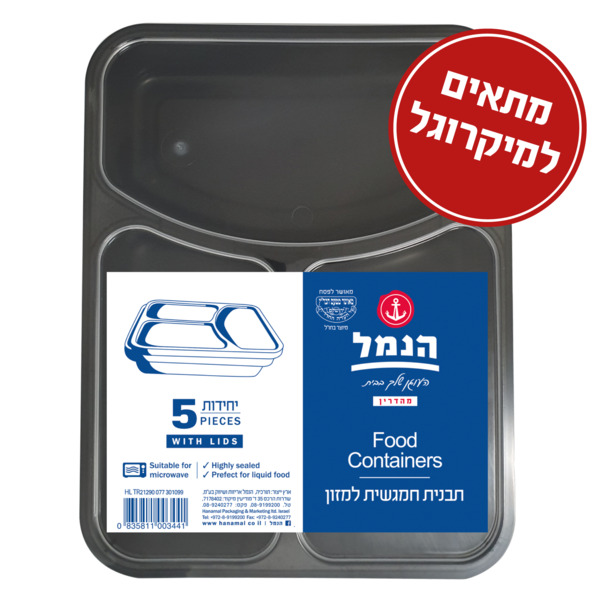 תבנית חמגשית 3 תאים  + מכסה 5 יחי