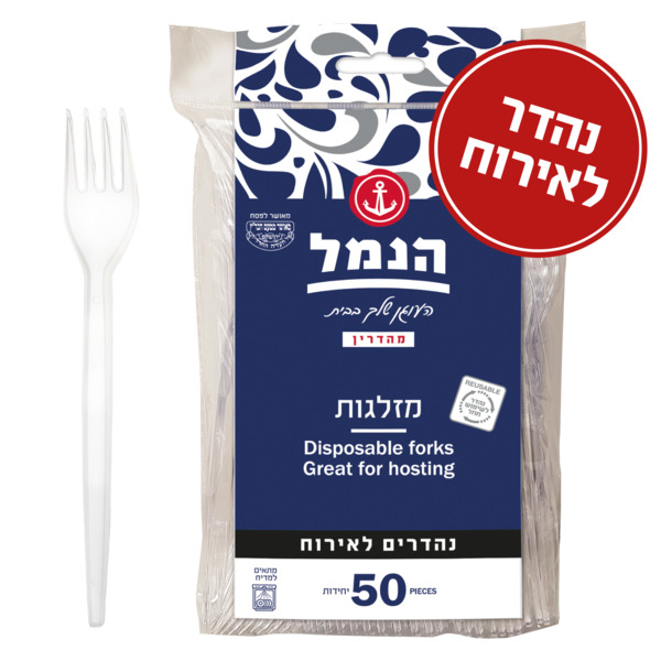 מזלגות אלגנט שקוף 50 יחידות