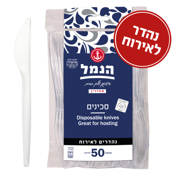סכינים אלגנט שקוף 50 יחידות