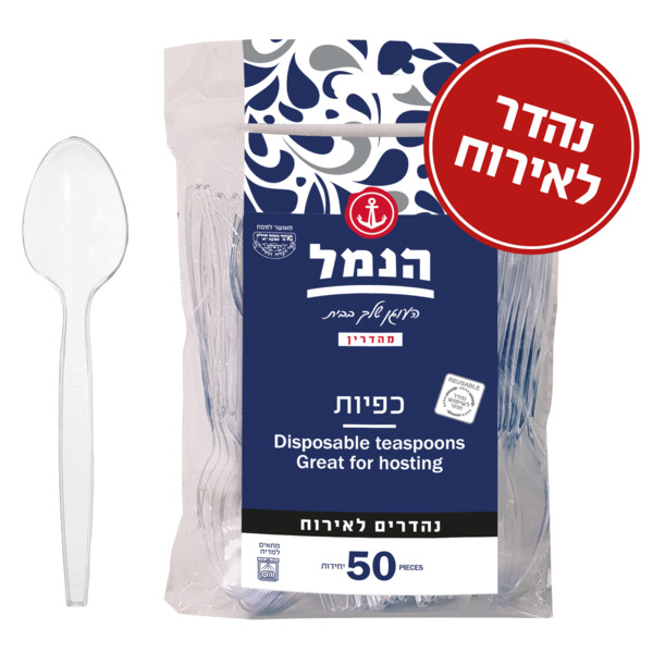 הנמל כפיות אלגנט שקף  50 יח'