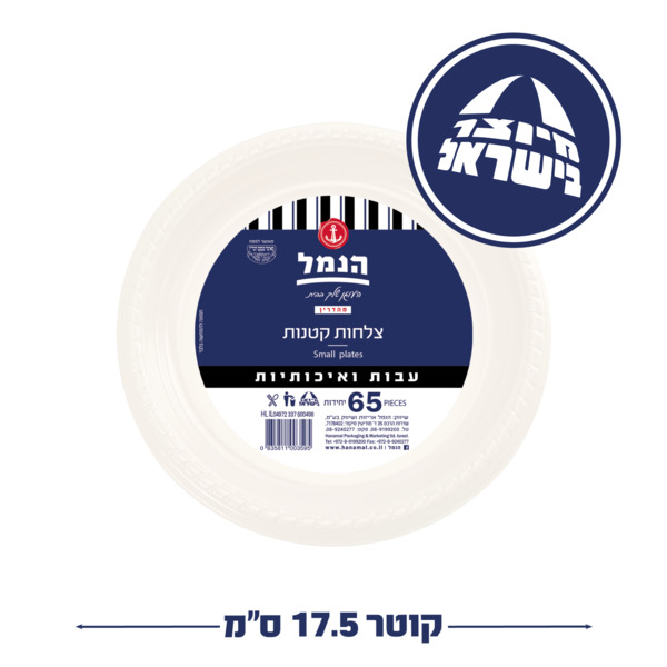 הנמל צלחות קלאסי קטן 65 יחידות