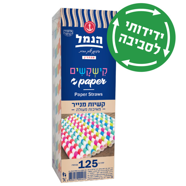 הנמל קישקשים קשיות מנייר 125 יחידות