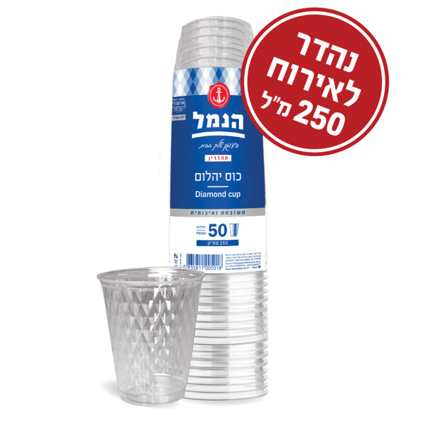 הנמל כוסות יהלום 250 מל 50 יח