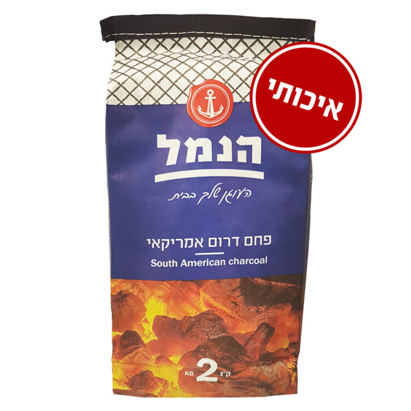 פחם דרום אמריקאי 2 ק`ג