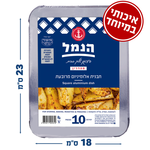 מגש הכסף תבנית מרובע קטן+מכסה 10 יח`