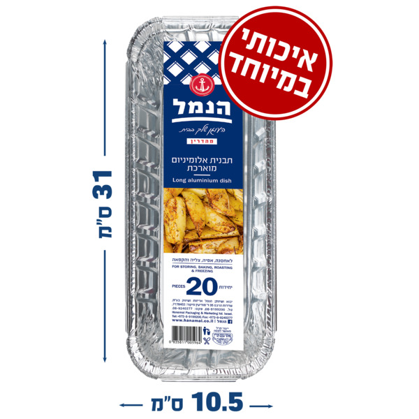 מגש הכסף תבנית אלומיניום מאורך 20 יח`