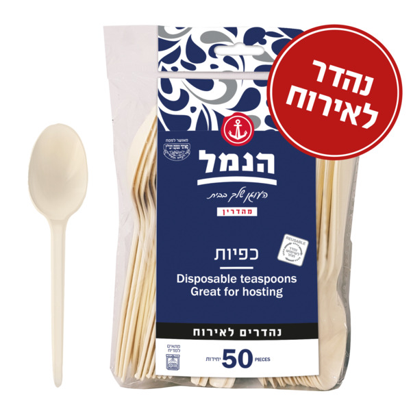 הנמל כפיות אלגנט קרם 50 יח'