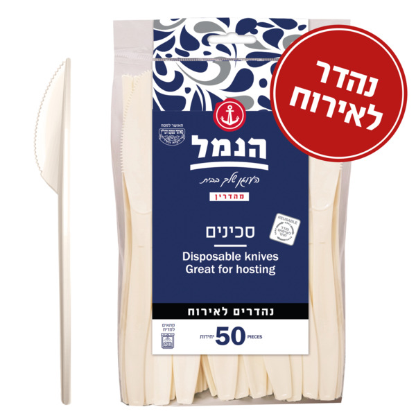 סכינים אלגנט קרם 50 יחידות