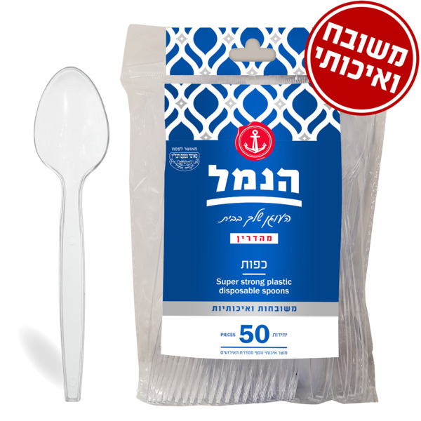 כפיות שקוף עבה 50יח'