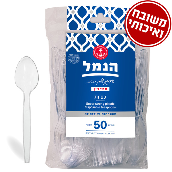כפיות שקוף עבה 50יח'