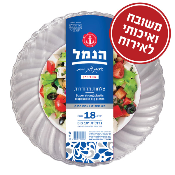 צלחות אלגנט 10 ענק 18 יח`