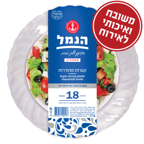 הנמל קערות מהודרות 18 יחידות