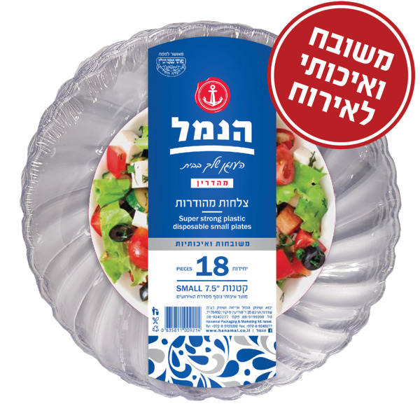צלחות אלגנט קטן ח"פ הנמל 18 יח '