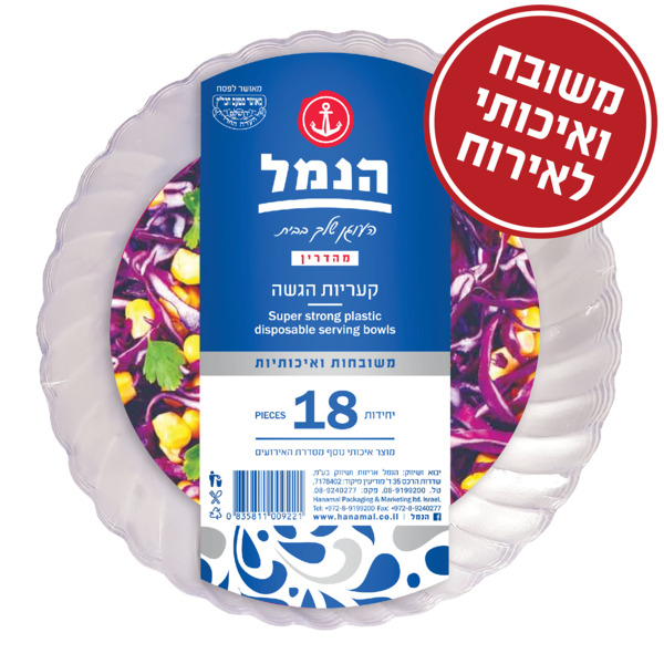 הנמל קעריות הגשה 18 יחידות