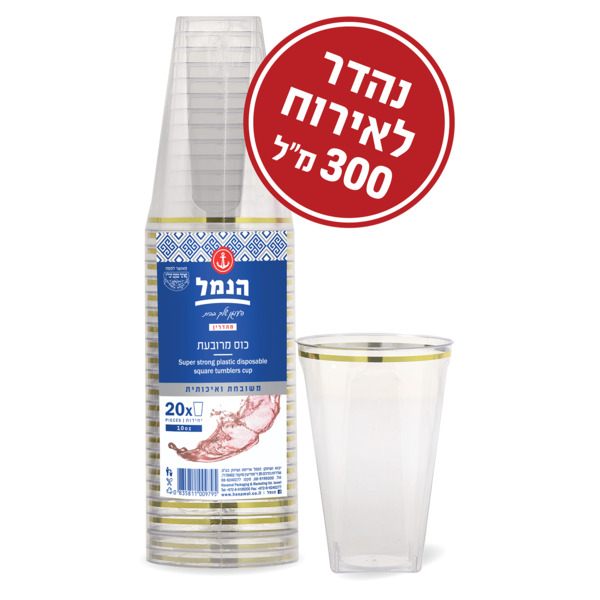 כוס מרובעת ח"פ הנמל 20 יח'