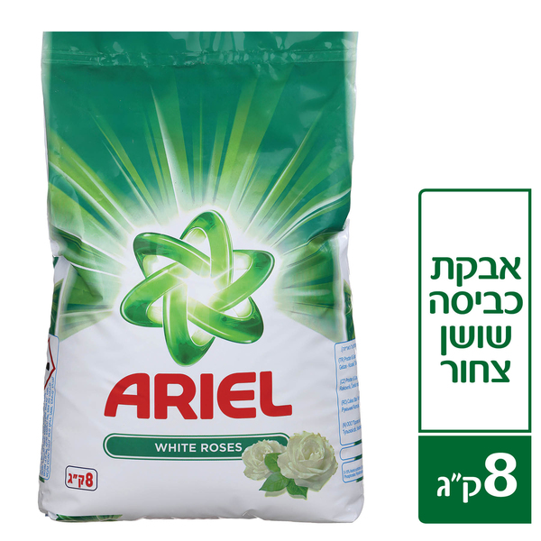 אריאל 8 קג שושן צחור