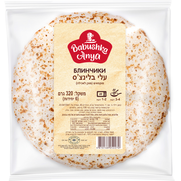 עלי בלינצ'ס מוקפאים 320 גר