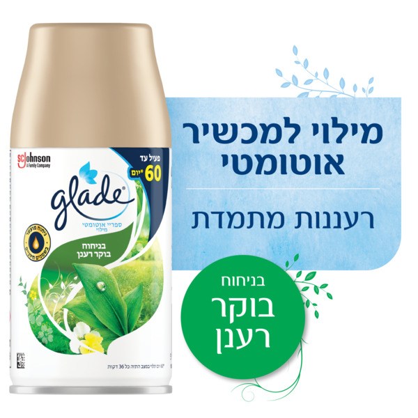 גלייד אוטומטי מילוי בניחוח בוקר רענן 269 מל