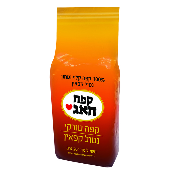 האג קפה טורקי 200 גר ואקום