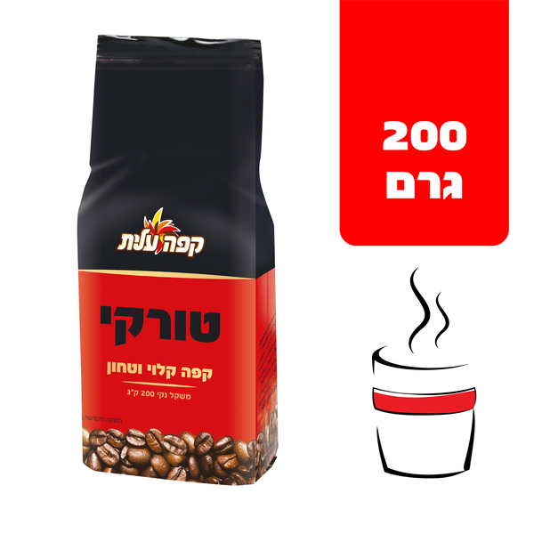 קפה עלית טורקי 200 גר ואקום