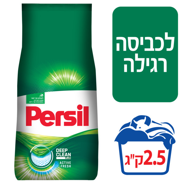 פרסיל אבקת כביסה 2.5 קג`