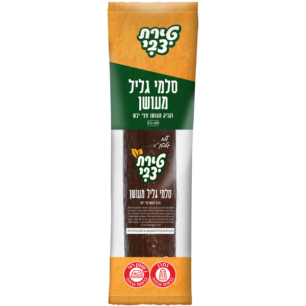 סלמי גליל 600 גר` טירת צבי