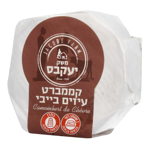 קממברט עיזים בייבי 125 גרם