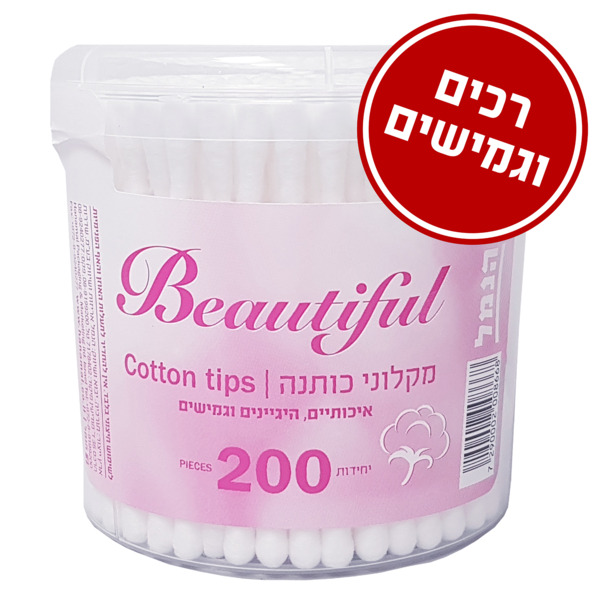 הנמל מקלוני כותנה 200 יחידות