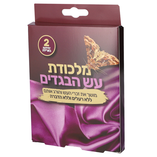 מלכודת עש הבגדים 2 יח'