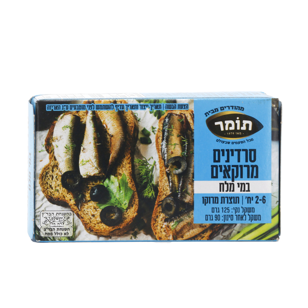 סרדין מרוקאי במי מלח 125 גר 25X