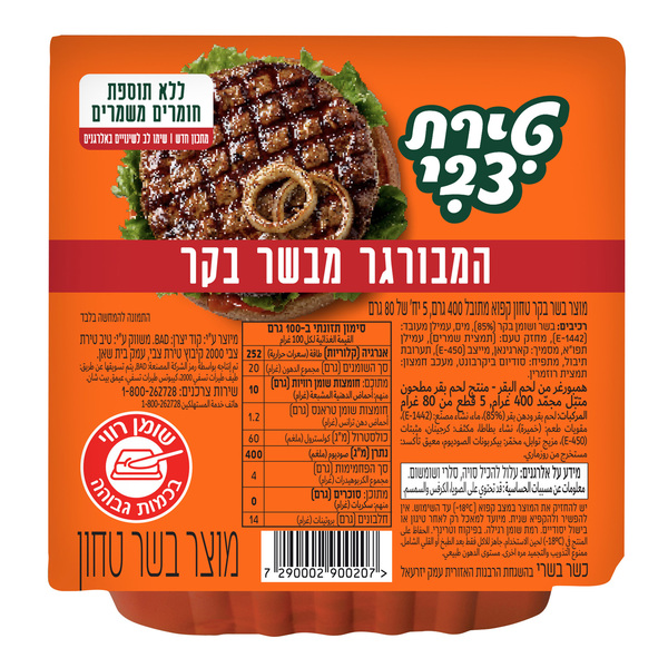 המבורגר אמיתי מבשר בקר 400 גר'