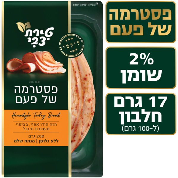 פסטרמה של פעם 200 גר - מידע תזונתי