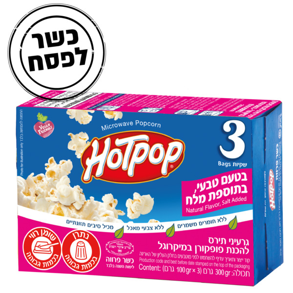 פופקורן הוטפופ למיקרוגל בתוספת מלח 300 גרם