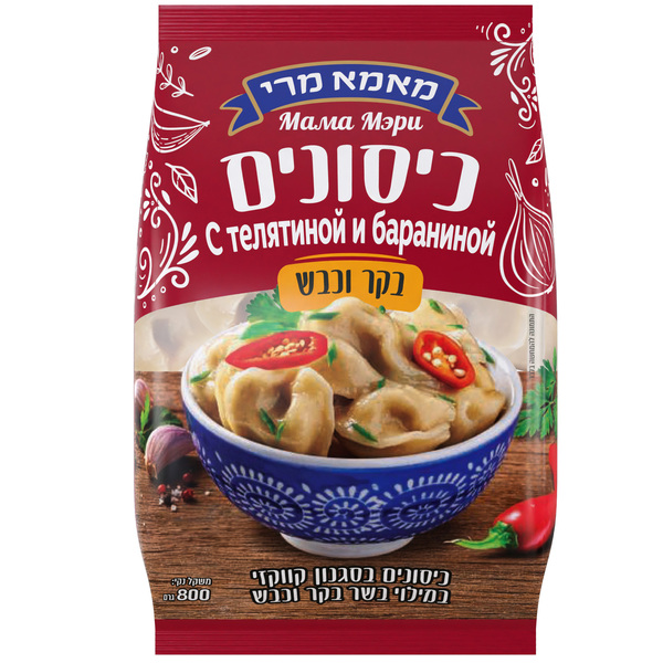 כיסונים בקר וכבש 800 גרם