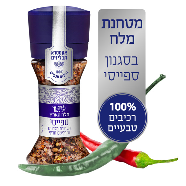 מטחנת מלח תבלינים - מידע תזונתי