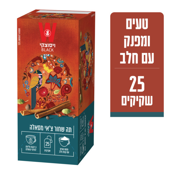 *מבצע* תה צ'אי מסאלה