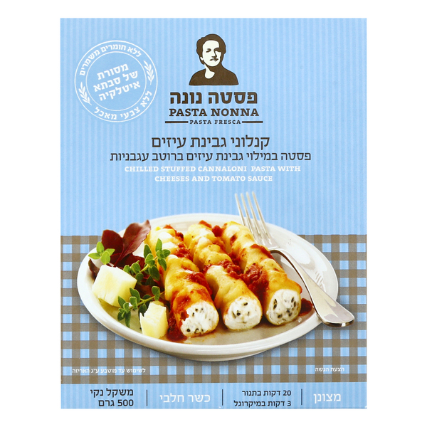 קנלוני במילוי גבינת עיזים ברוטב עגבניות 500 גרם