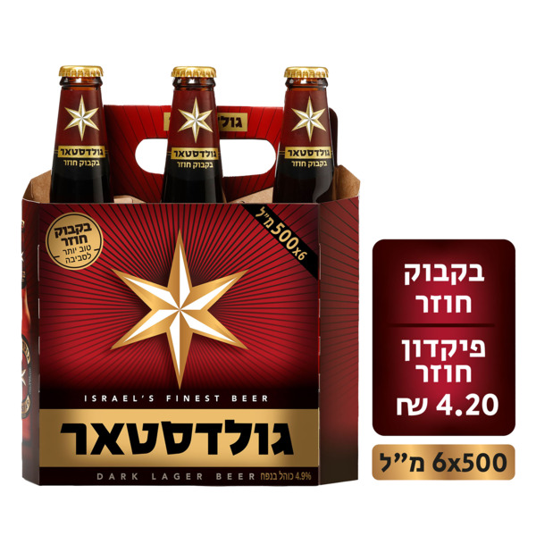 בירה גולדסטאר, בקבוק חוזר 500 מ"ל, מארז שישייה ( 3 ליטר)