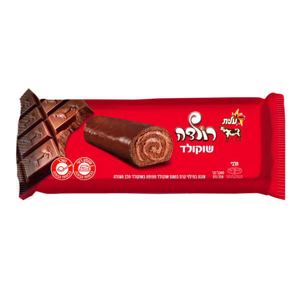 רולדה במילוי קרם שוקו ובציפוי שוקולד פרה