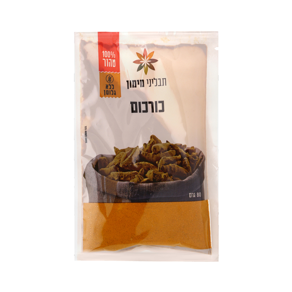 כורכום טחון תבליני מימון (80 גרם)