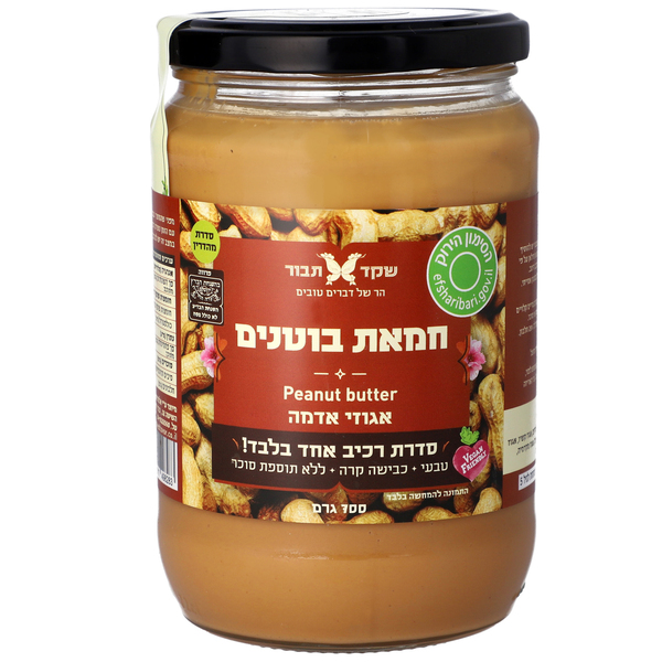 אגוזי אדמה חמאה בוטנ - מידע תזונתי